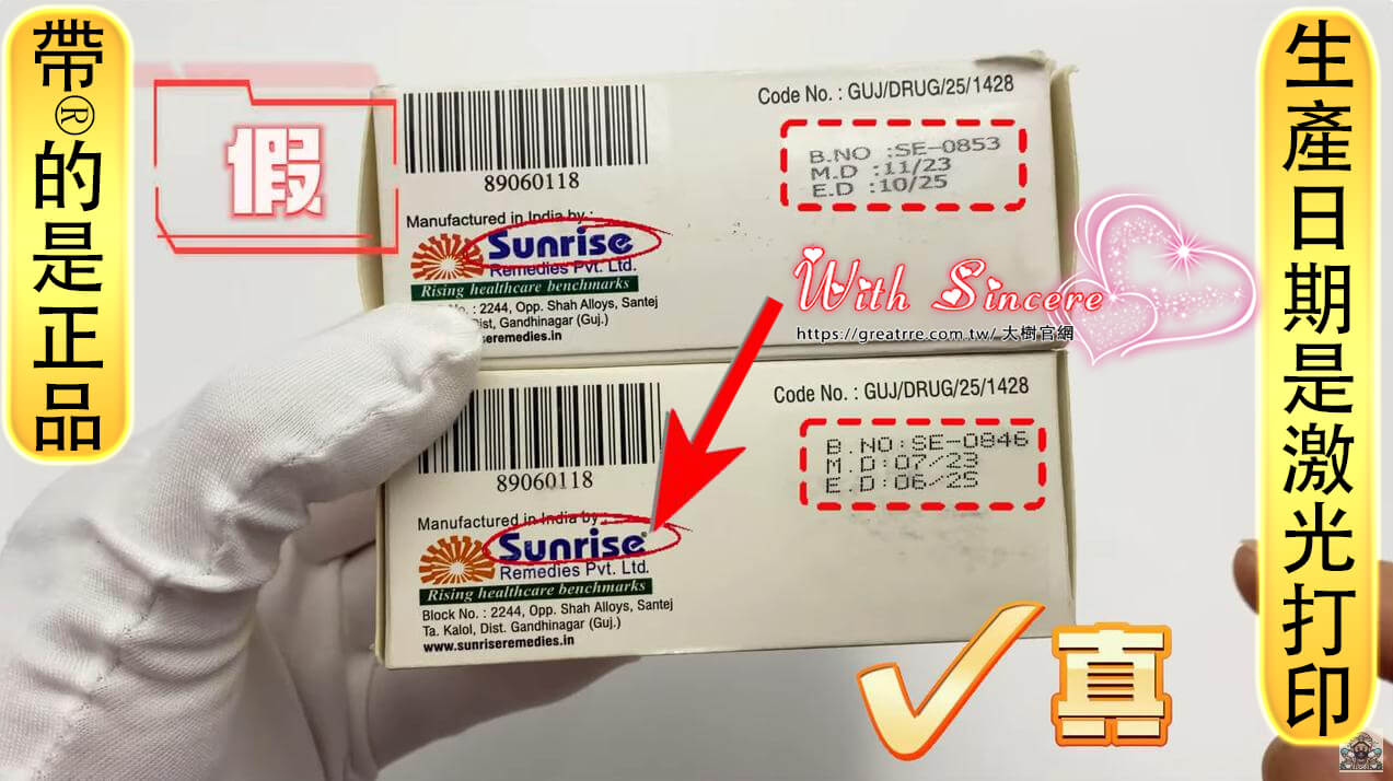 雙效犀利士藥品側面的生產標識是有帶“®”的正品標識