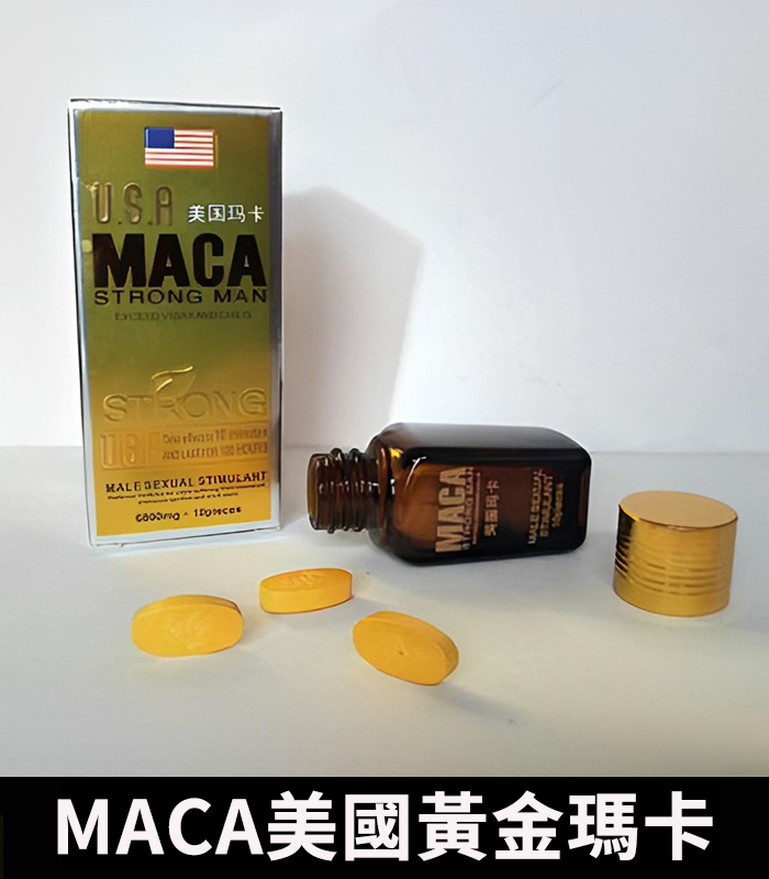 MACA美國黃金瑪卡