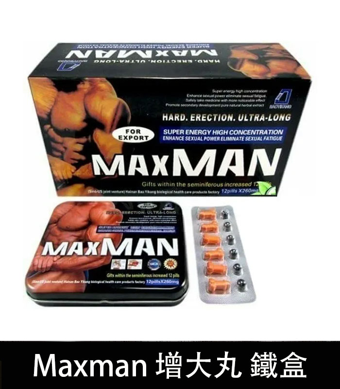 Maxman-鐵盒強力版-01