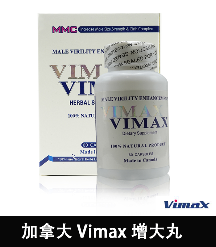 加拿大-Vimax-增大丸-02