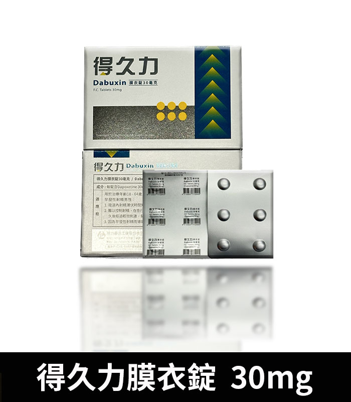 得久力-30mg-02