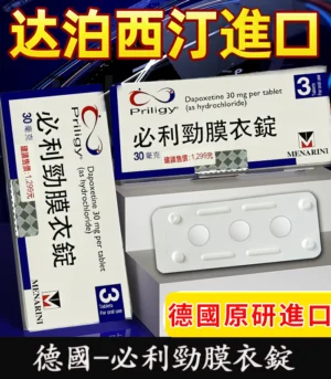 必利勁 Priligy 30mg 原廠正品｜Dapoxetine 早洩治療首選 3錠裝