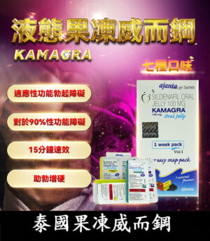 果凍威而鋼 Kamagra Oral Jelly 100mg｜超強助勃液態威 7包裝/盒