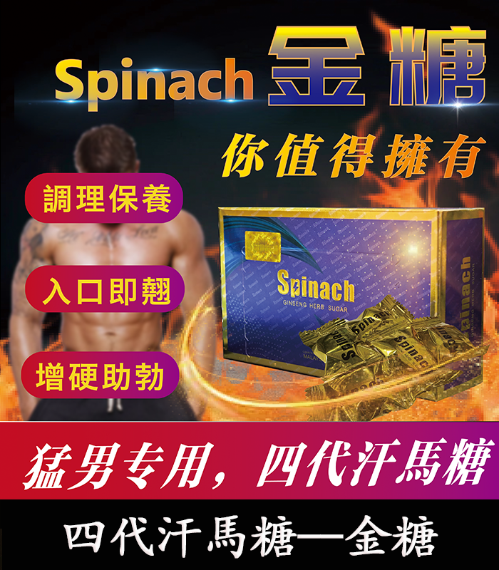 汗馬糖-Spinach-金糖-01