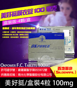 美好挺 OKPOWER 100mg｜Sildenafil  強效助勃 1盒4錠