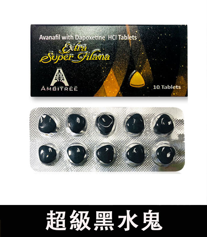 超級黑水鬼-02-1