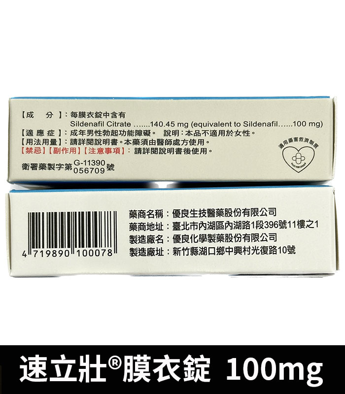 速立壯-100mg-側