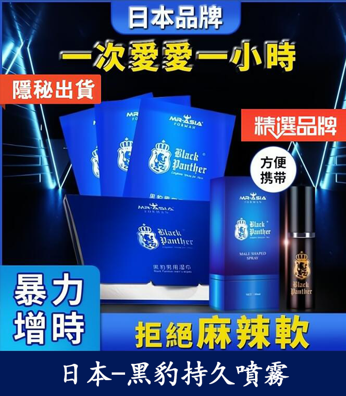 黑豹持久噴霧-1