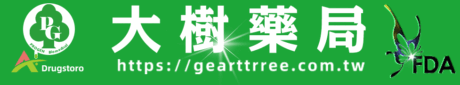 大樹藥局