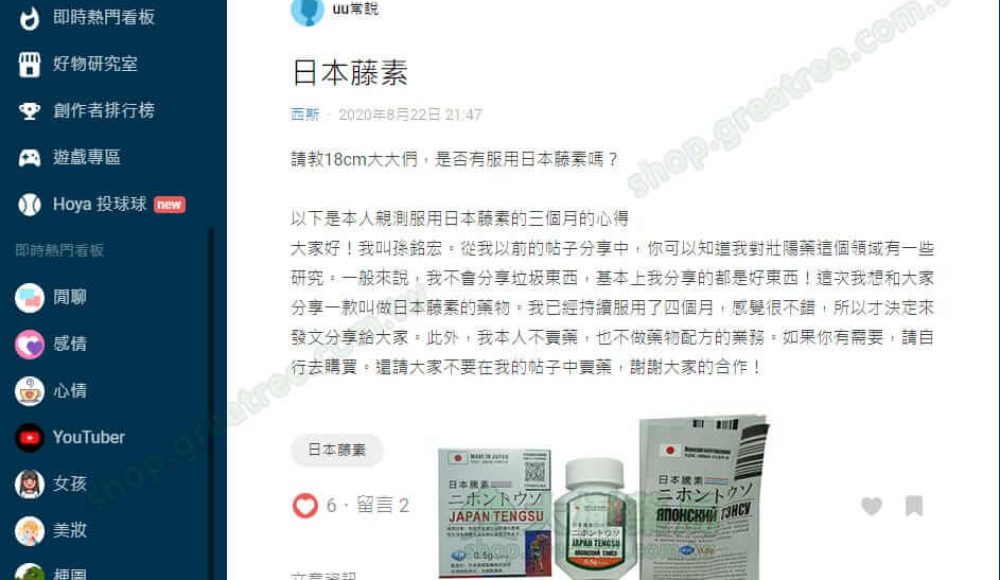 Dcard網民分享四代日本藤素效果