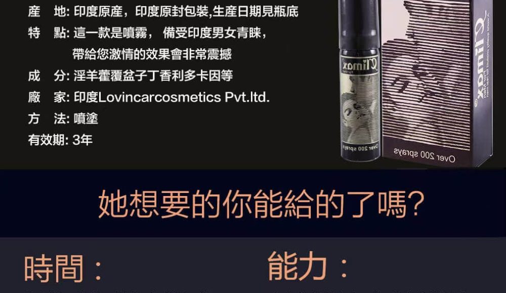 印度神油Climax效果