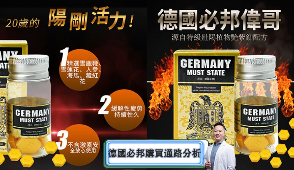 德國必邦哪裡買