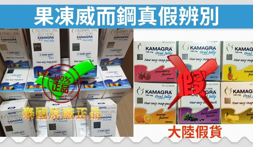 果凍威而鋼真偽辨別