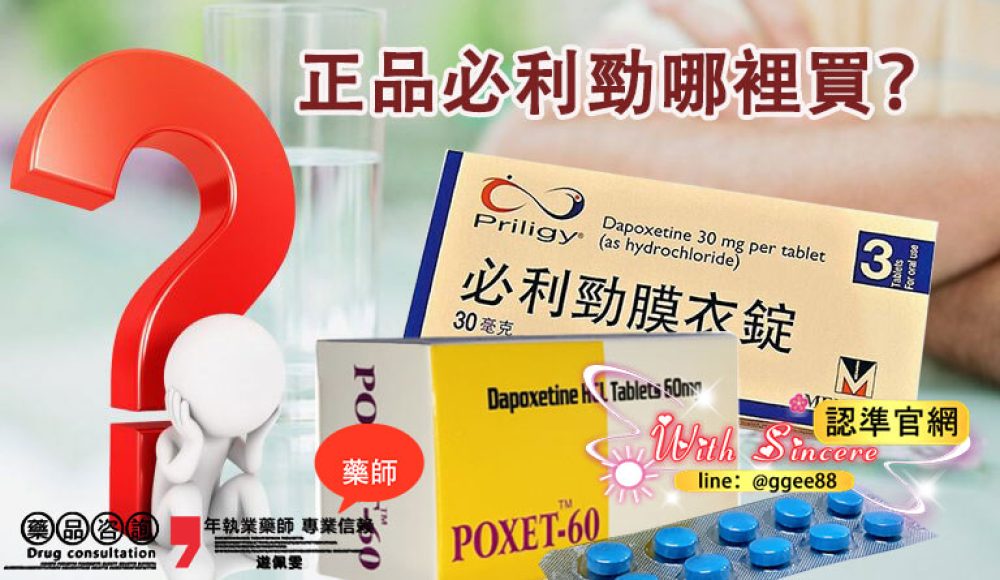 正品必利勁哪裡買-01