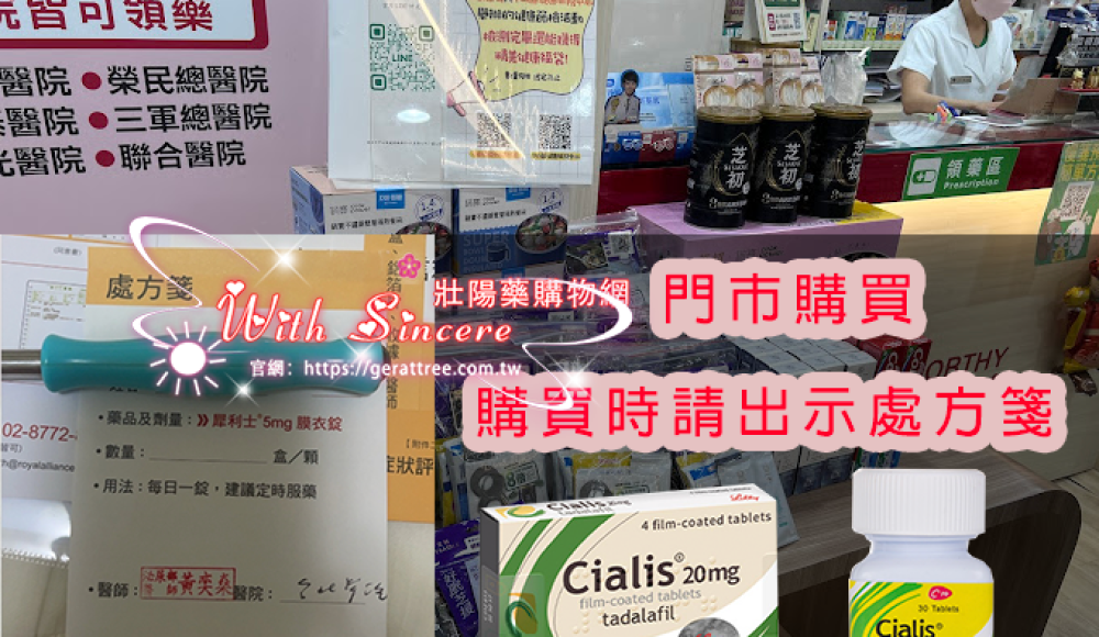 藥局購買犀利士