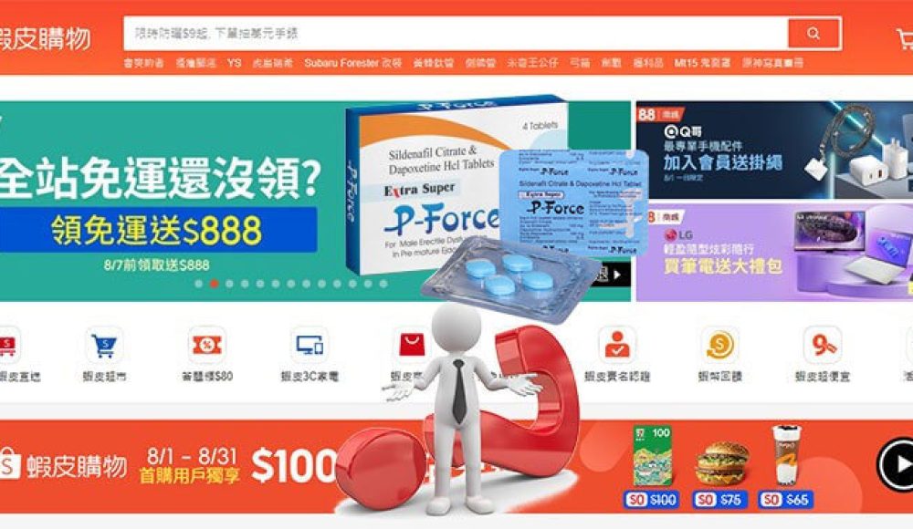 蝦皮賣場真的能買到必利吉嗎？