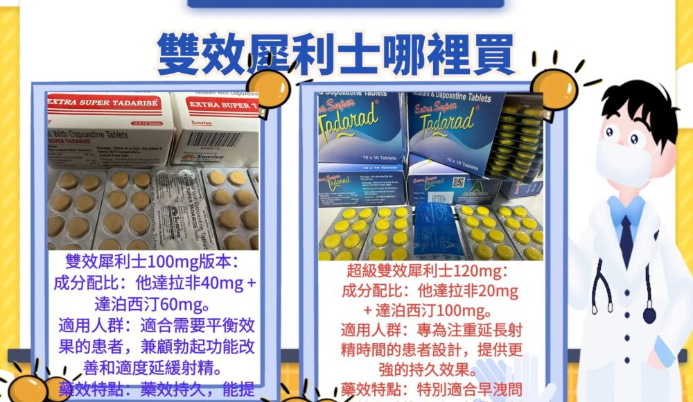 雙效犀利士哪裡買